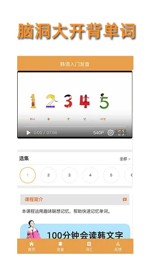 韩语入门发音软件 v6.0.0 安卓版 2
