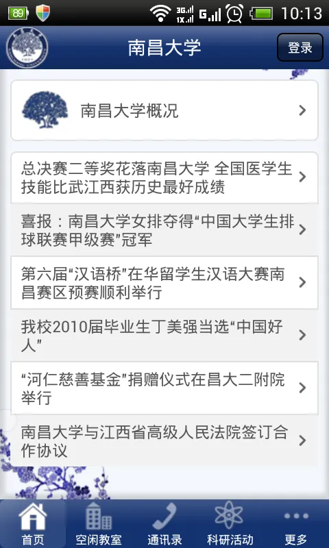 i南昌大学(南昌大学校园平台) v1.0 安卓版 0