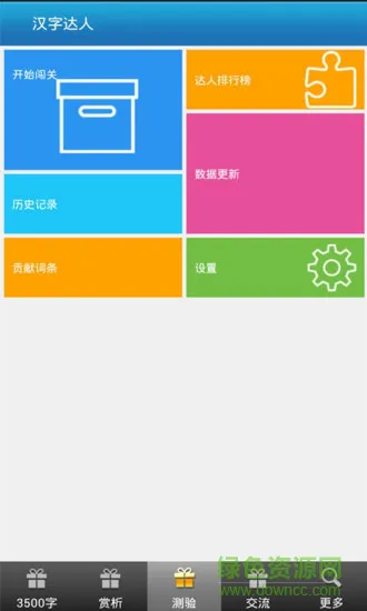 妙笔汉字书法高级版 v10.1.7 安卓版 2