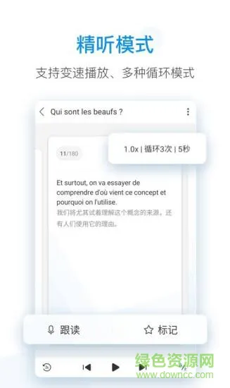 每日法语听力2021免费版 v10.0.7 安卓版 2