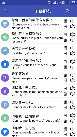 中法翻译器app v1.0.13 安卓版 2