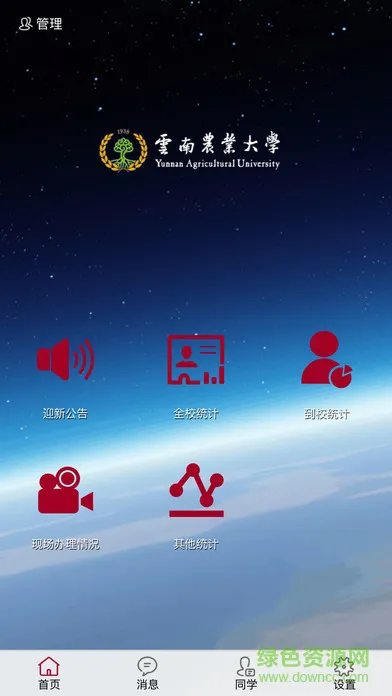 云南农业大学迎新手机版 v3.2.0 安卓版 1