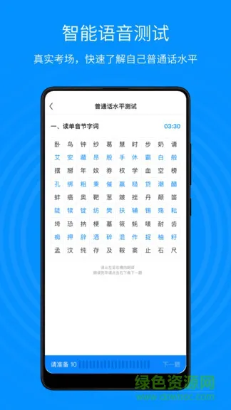 普通话考试通app