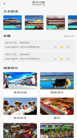 藏译通在线翻译app v5.7.0 安卓版 2