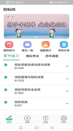 招标师丰题库app v1.2.1 安卓版 0