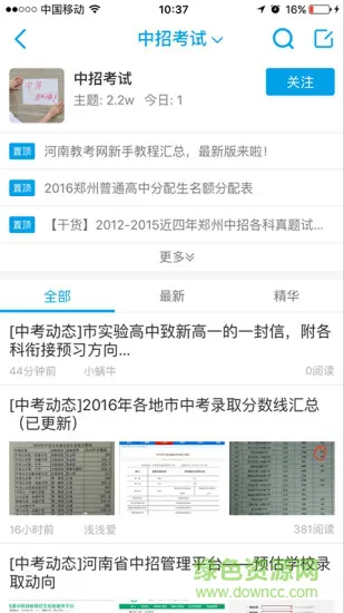 河南教考网手机版 v1.0.11 安卓版 2