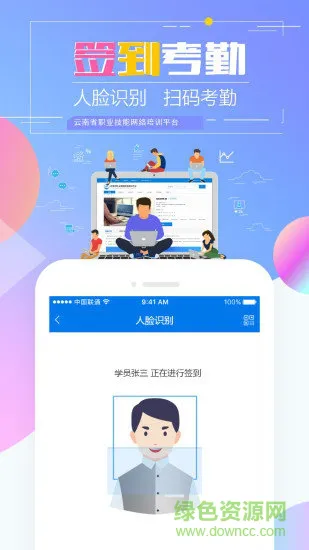 云南省职业技能培训通app v1.9.9 安卓版 1