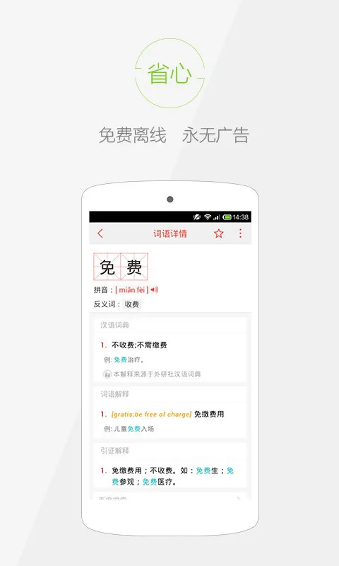 快快查汉语字典最新版 v4.6.6 安卓版 3