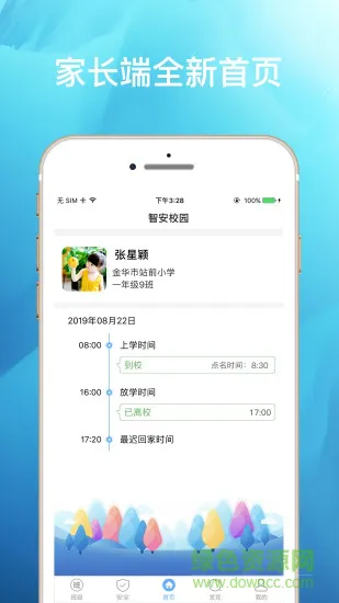 智安校园app v3.4.7 官方安卓版 3