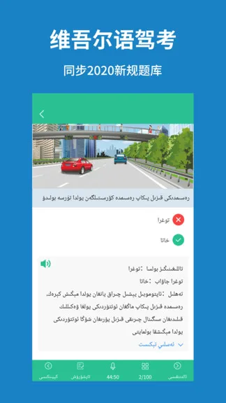 维语学车证app免费下载