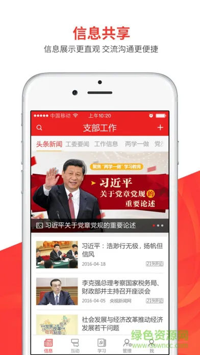 天津党建云平台手机客户端 v4.4.5 安卓版 3