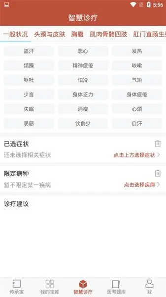 中草药国粹经典app v2.7.4 安卓版 0