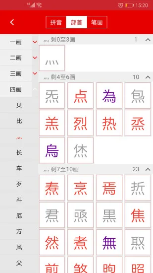 现代汉语字典电子版 v3.5 安卓版 3