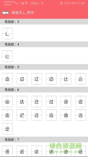 中华汉语字典手机版 v1.032 安卓版 1