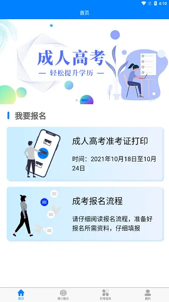 四川招考app v1.0.0.15 官方安卓版 0