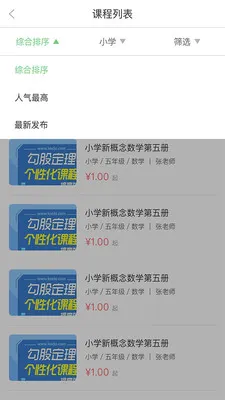 杭州口袋鼠教育平台 v1.0 安卓版 1