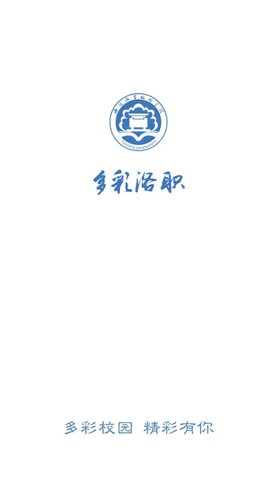 多彩洛职app官方 v1.0.5 安卓版 1