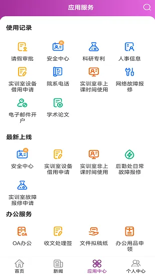 郑州财税金融职业学院智慧校园 v2.1.1 安卓版 0