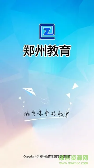 学在郑州教育平台 v2.1.5 安卓版 4