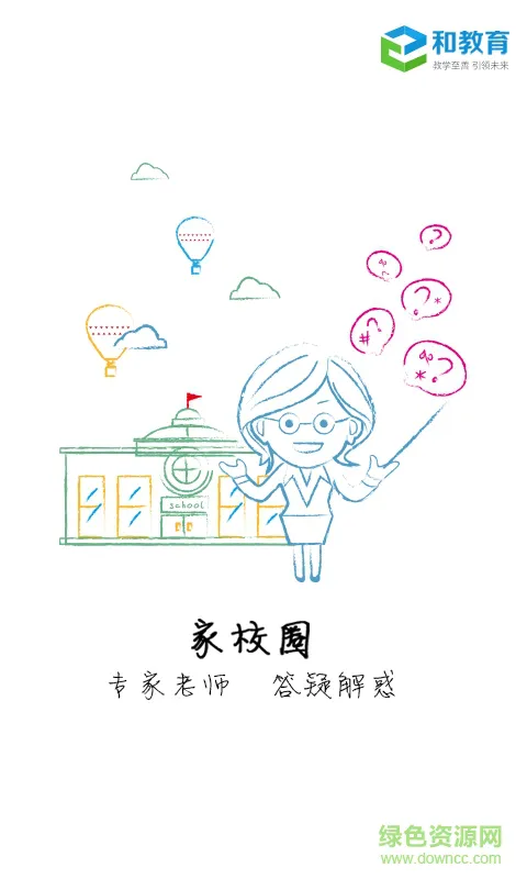 宁夏和教育校讯通 v6.0.5 官方安卓版 3