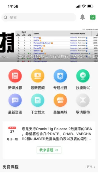 墨天轮社区云平台 v1.50 安卓版 1
