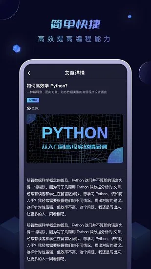 python编程酱 v1.0.0 安卓版 2