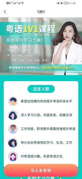 粤语翻译帮app v1.0.7 安卓版 1