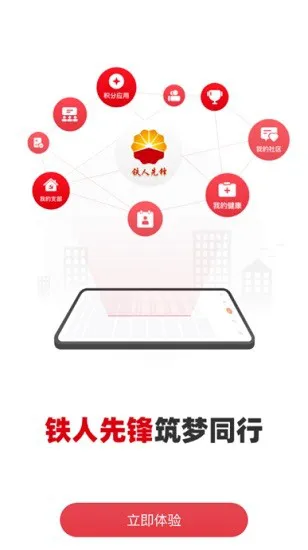 中国石油铁人先锋app v2.3.3 安卓版 1
