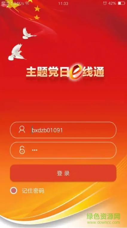 滨州主题党日e线通app v1.1.5 安卓版 0