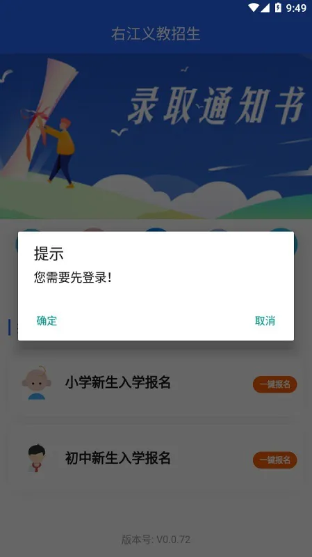 右江义教招生平台app v0.0.72 安卓版 3