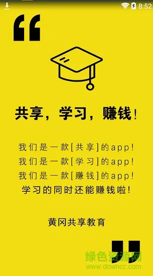 黄冈共享教育app
