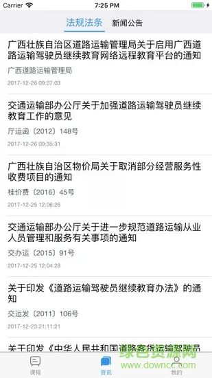 广西运政教育2.2.20新版本 v2.2.20 安卓版 0