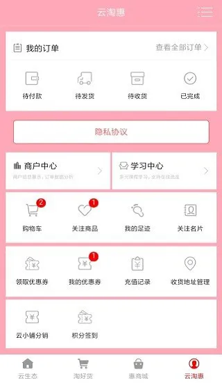 云淘惠严选app v2.0.27 安卓版 3