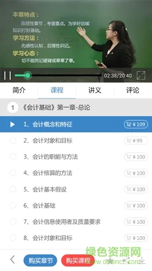 学乐佳会计培训 v3.5.3 安卓官方版 2