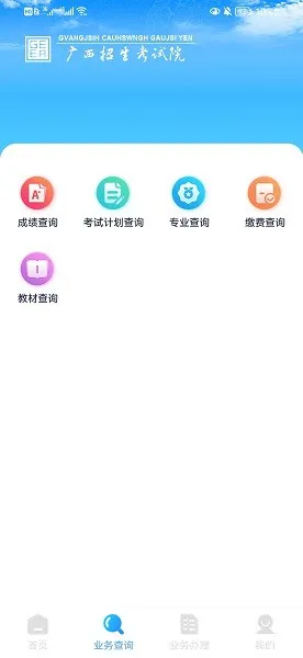广西自考手机app v1.0.1 官方安卓版 2