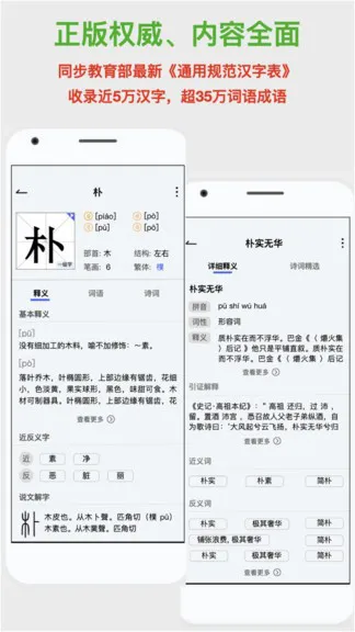 学生汉语词典app v1.2.3 安卓版 2