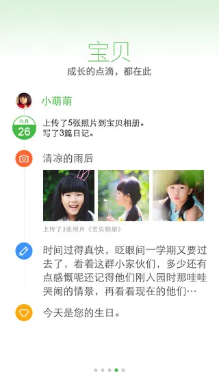 慧沃北京联通家长版 v4.4.0 安卓联通版 2