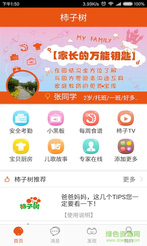 柿子树app安卓 v1.5.2 手机版 1