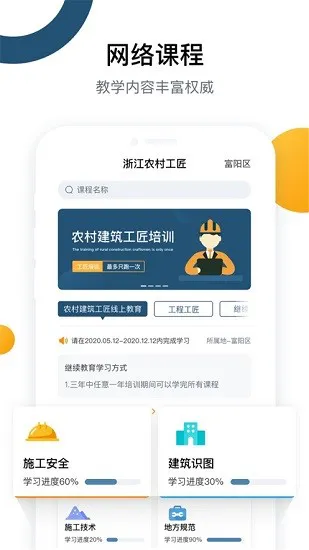 浙江农村工匠培训考试软件 v1.0.0 安卓版 2