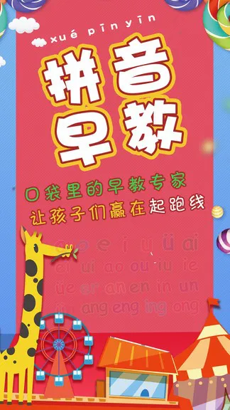 汉语拼音拼读学习软件 v20.2 安卓版 0