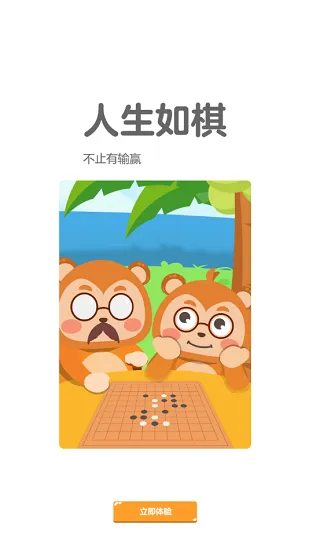 弈小猴围棋官方版 v1.0.4 安卓版 2