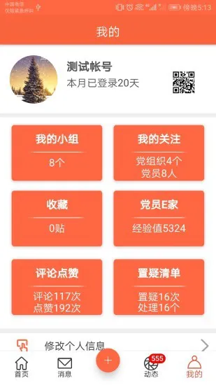 芜湖爱党建2022最新版 v2.3.2 官方安卓版 0