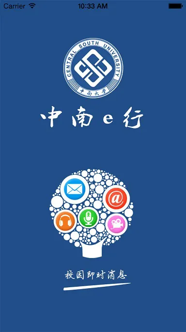 中南大学e行app v2.23 安卓版 3
