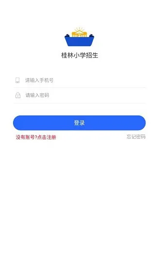 桂林小学招生app最新版 v0.0.24 官方安卓版 0