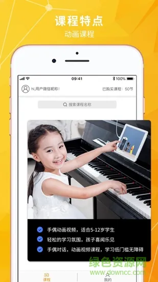 珠江乐理课堂app