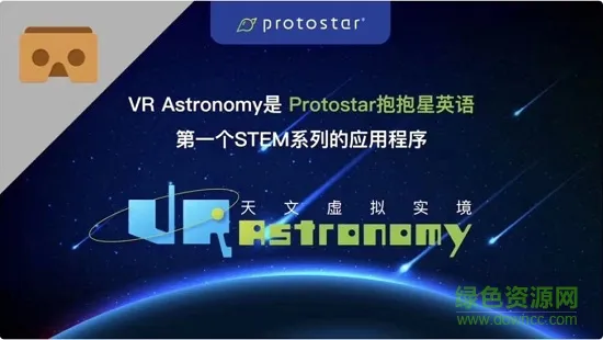 VR Astronomy天文虚拟实境 v1.1 安卓版 1