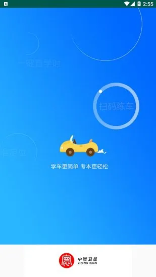 中寰学车最新版 v1.1.2 官方安卓版 0