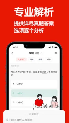 日语能力考背词mojitest v4.10.2 安卓版 3