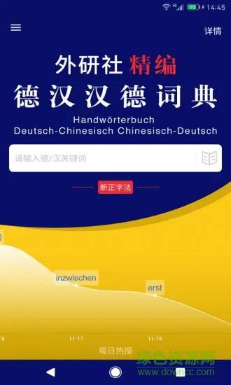 外研精编德语词典 v3.5.4 安卓版 4