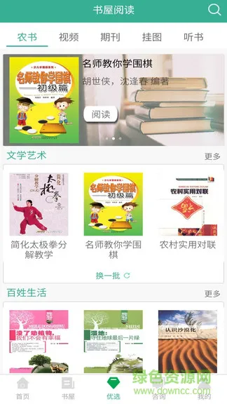河南农家书屋大河书局app v1.0.8 安卓版 3